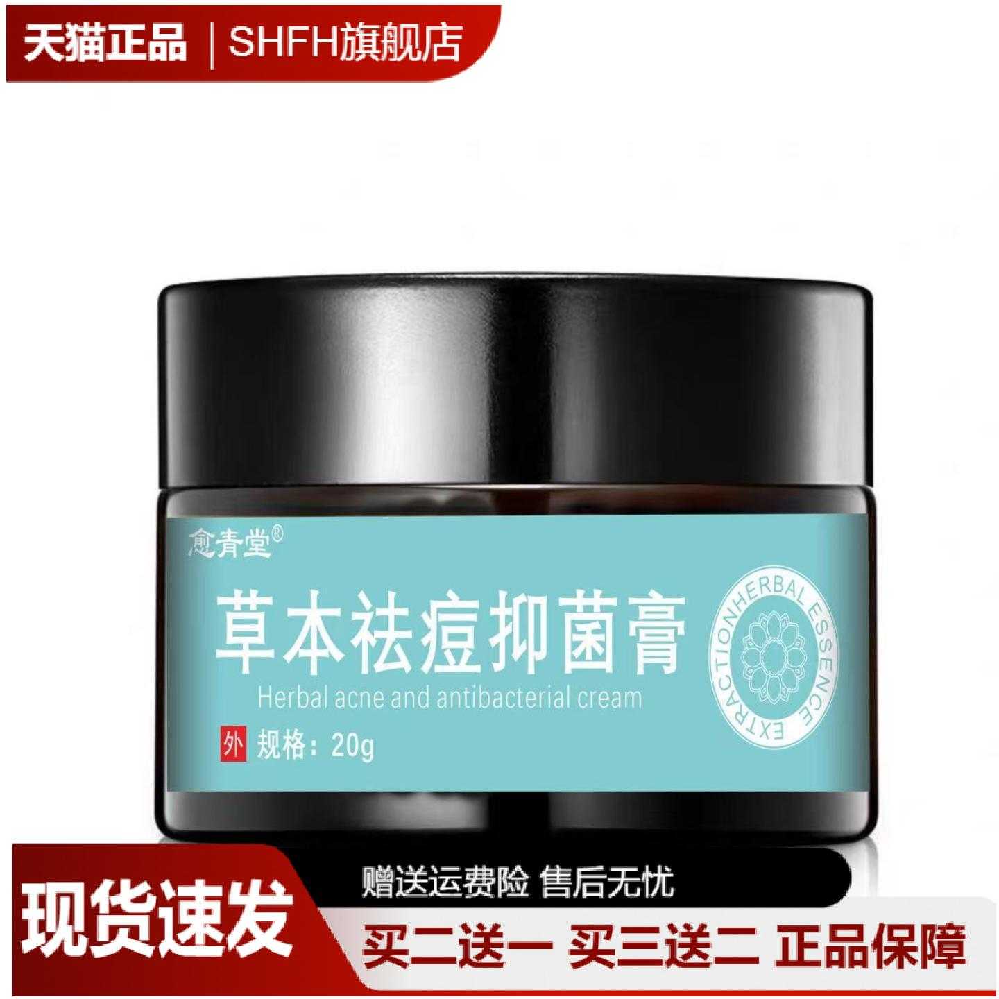 旗舰店正品愈青堂草本痘膏淡化及