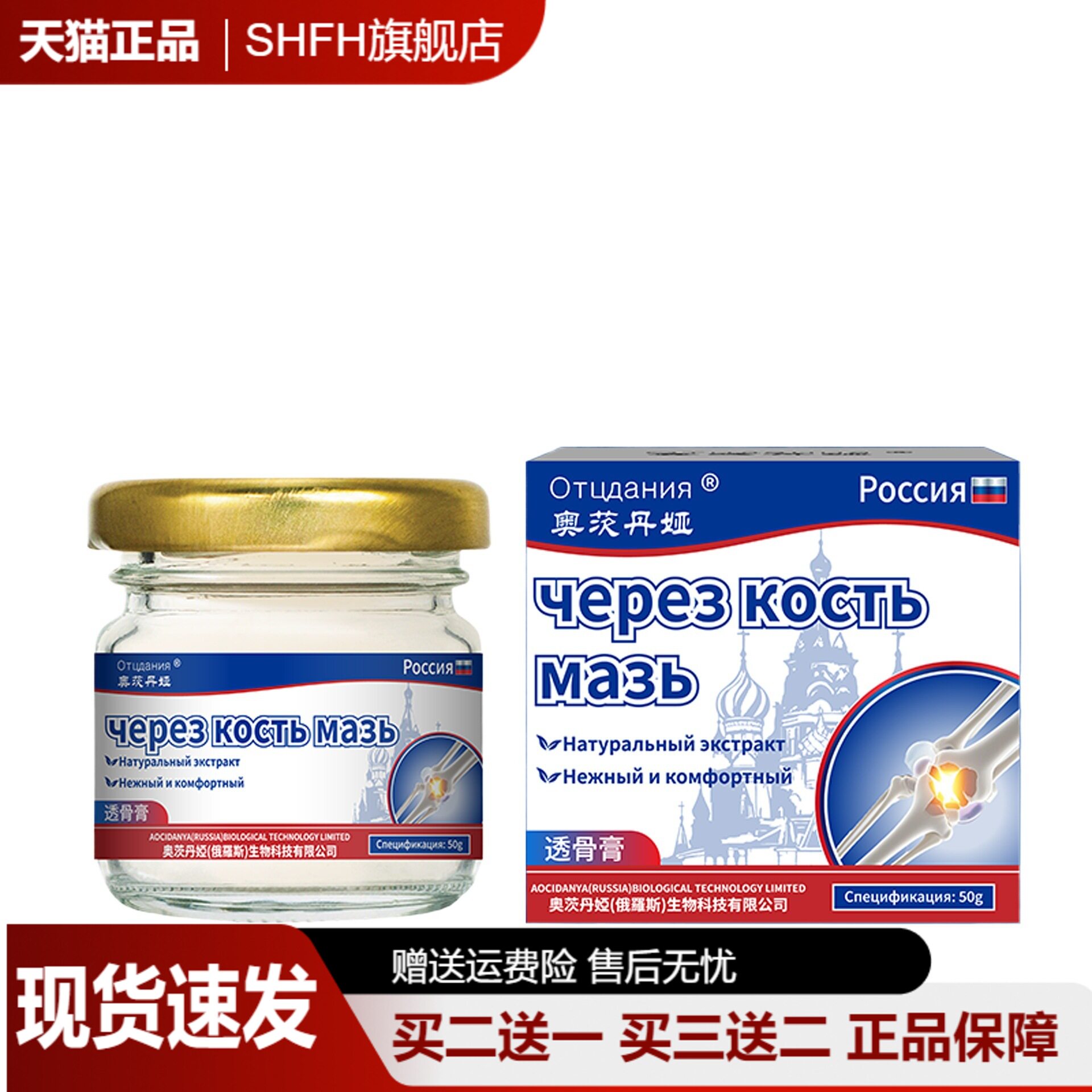 俄罗斯透骨膏舒筋活络膏颈椎腰腿膝盖关节不适舒缓镇痛膏50g正品