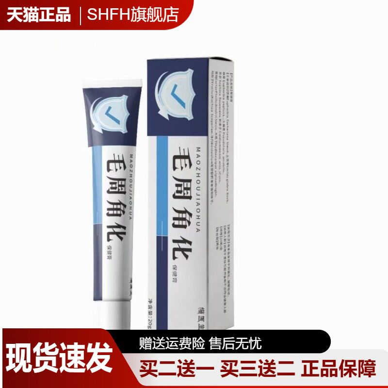 毛周角化膏改善鸡皮肤正品