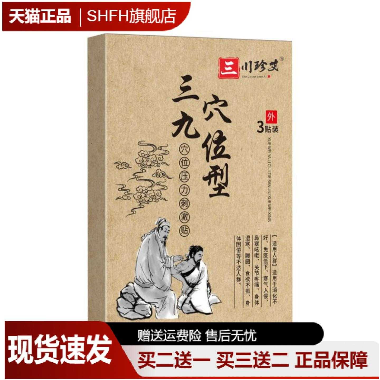 三九穴位压力刺激贴关节养护排寒