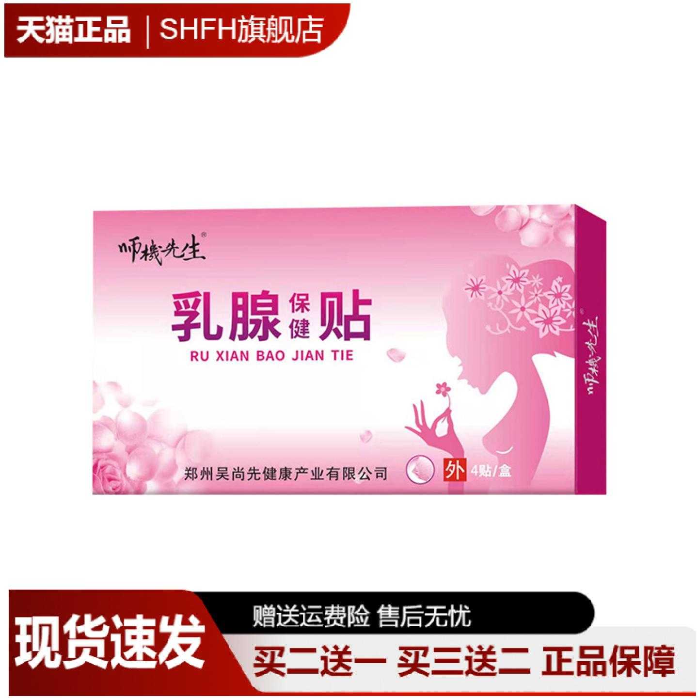正品女性乳腺保健贴穴位护乳舒缓