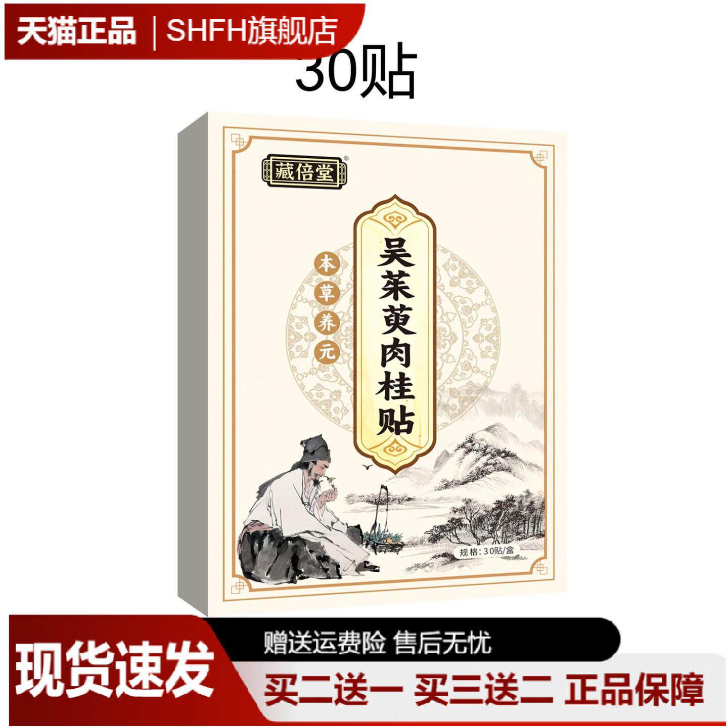 藏倍堂吴茱萸肉桂足贴涌泉穴位贴