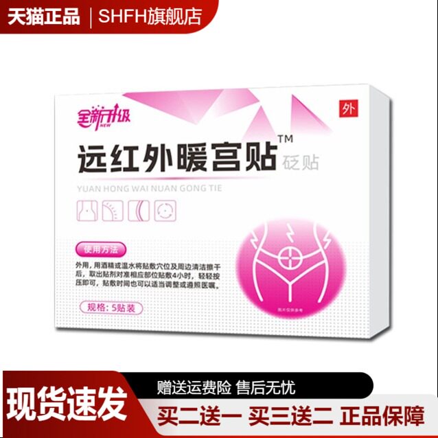 远红外暖宫贴调理痛经热敷