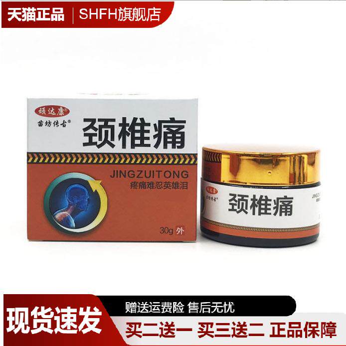 顽达康颈椎痛膏脖子着凉颈肩
