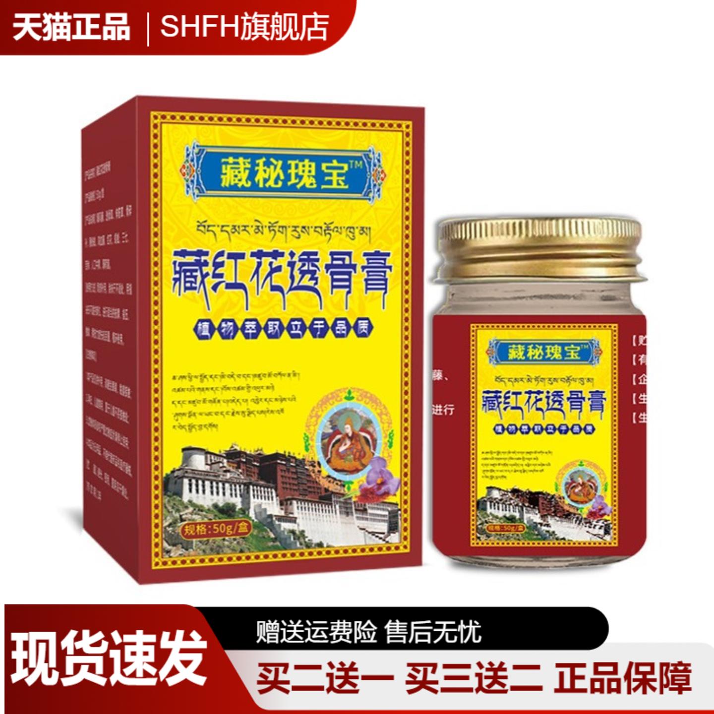 藏疆藏红花透骨膏透骨液透骨贴颈椎腰腿涂抹膏发热关节热灸膏50g