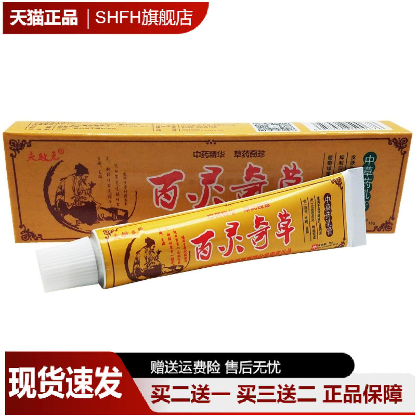 夫敏克百灵奇草抑菌乳膏15g