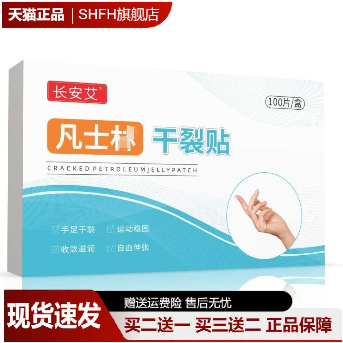 云南本草凡士林手足干裂修复贴膏