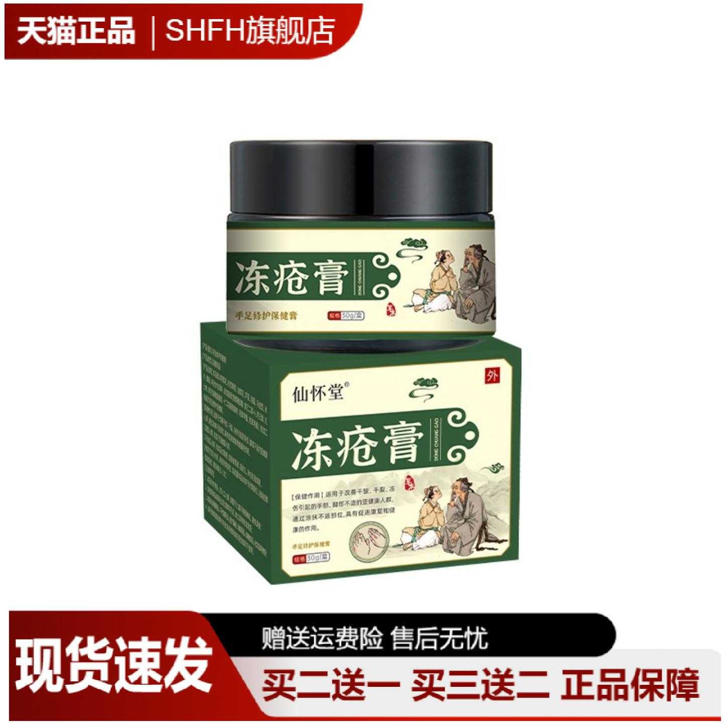 仙怀堂冻疮膏手足开裂脱皮修护