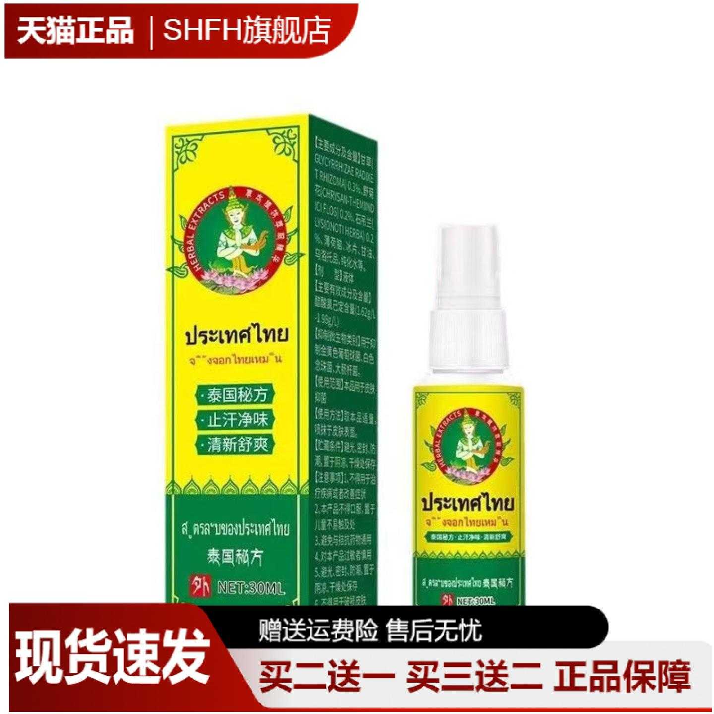 狐臭腋臭专用草本喷剂30ml男女