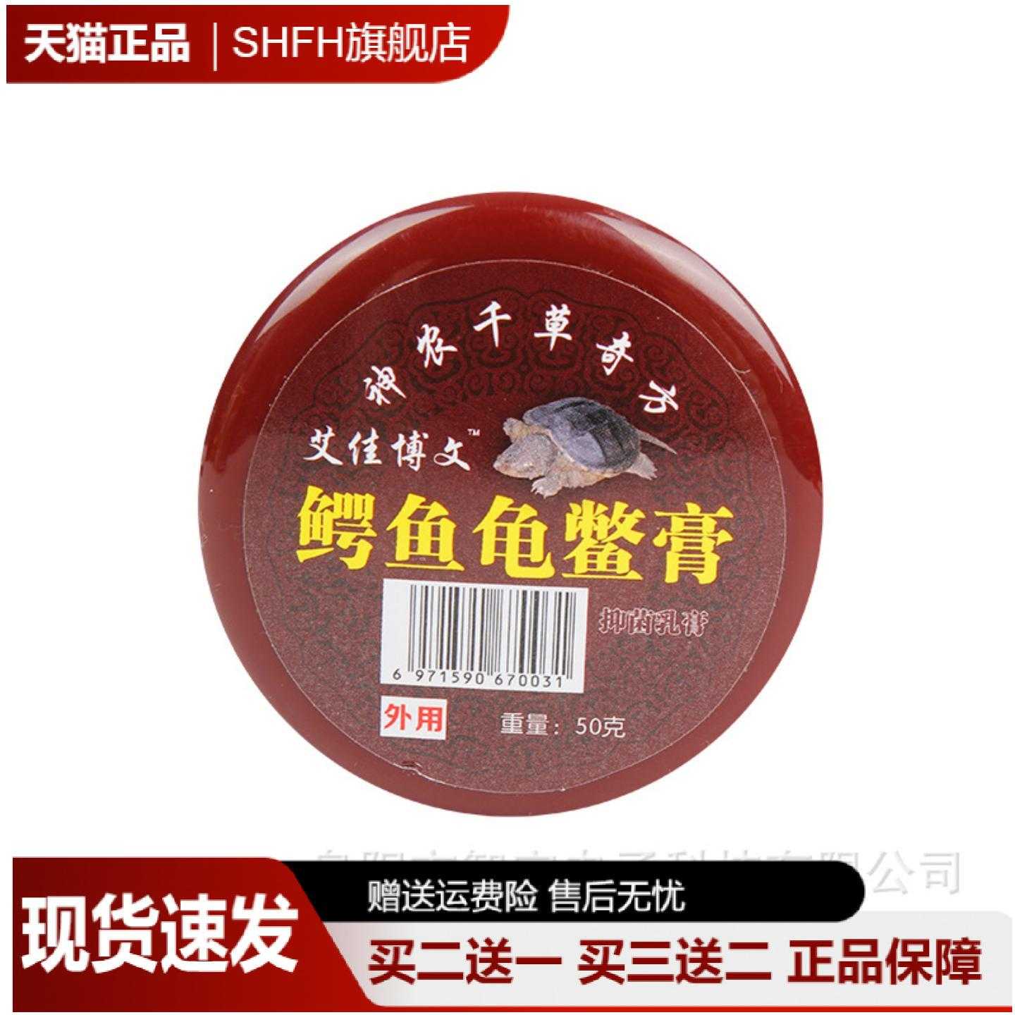 艾佳博文鳄鱼膏龟鳖保健桂花蛇油膏颈肩腰腿草本护理乳软膏正品