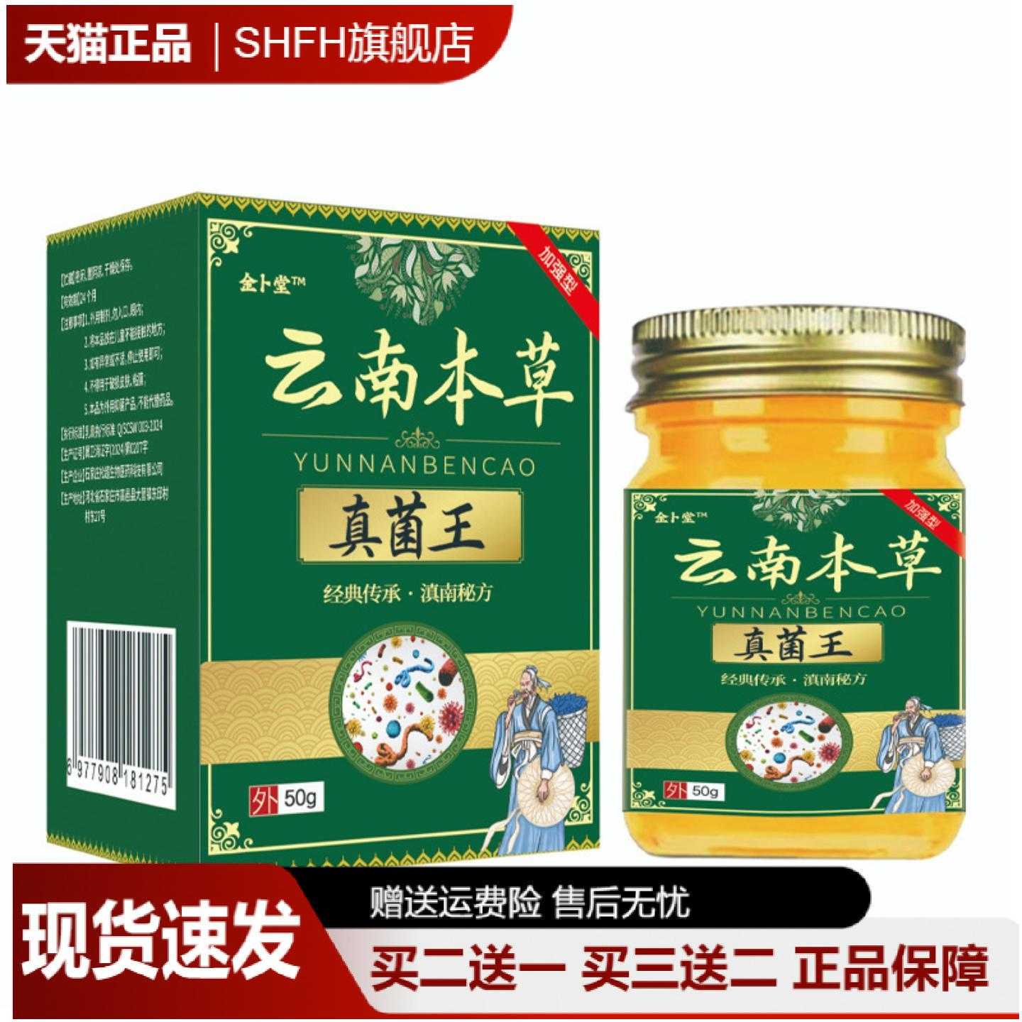 金卜堂云南本草真菌王手足脱皮膏