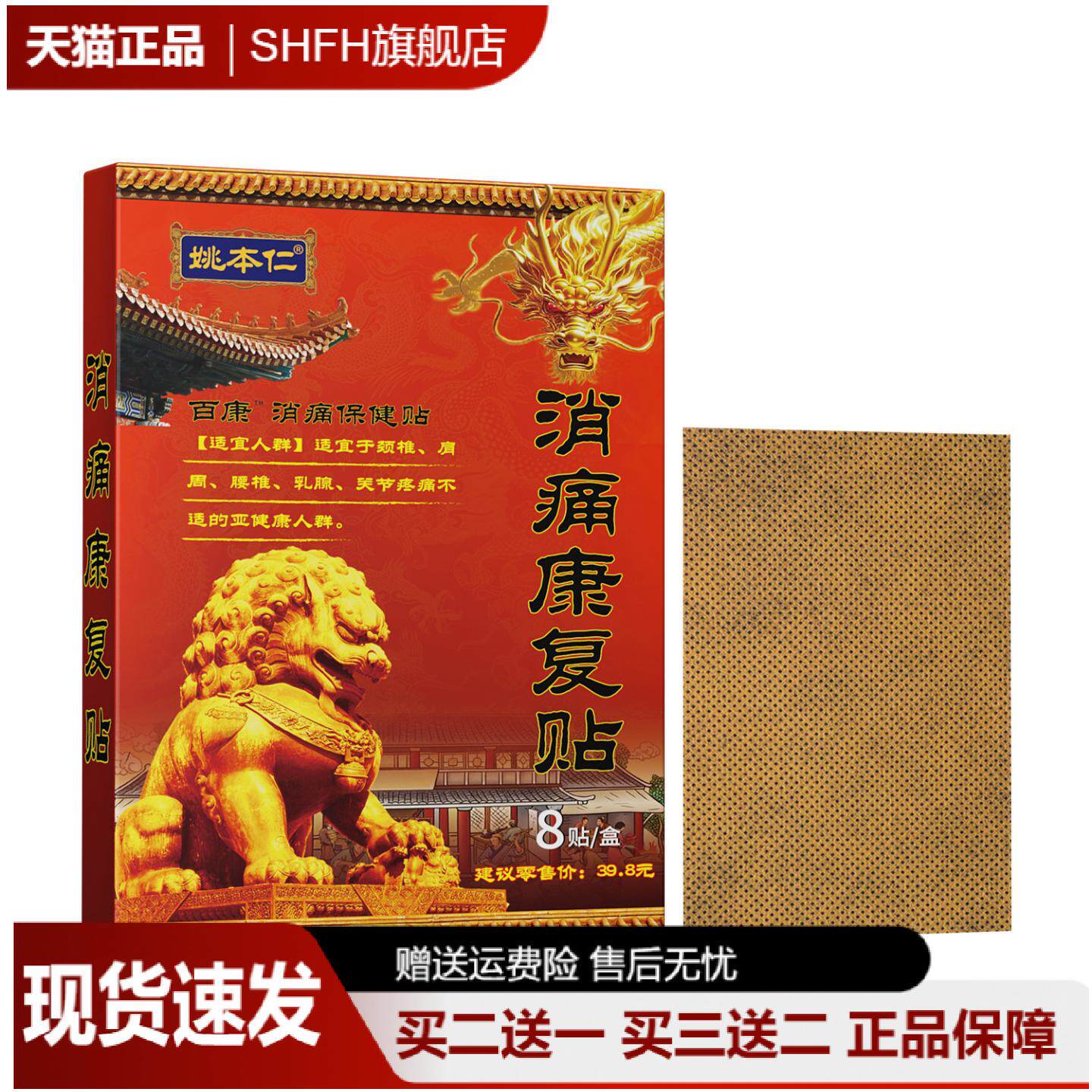 姚本仁康复贴透骨贴颈椎腰椎肩周