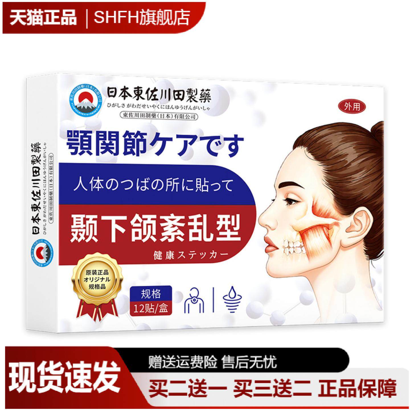 正品颞下颚关节舒缓膏贴改善脸