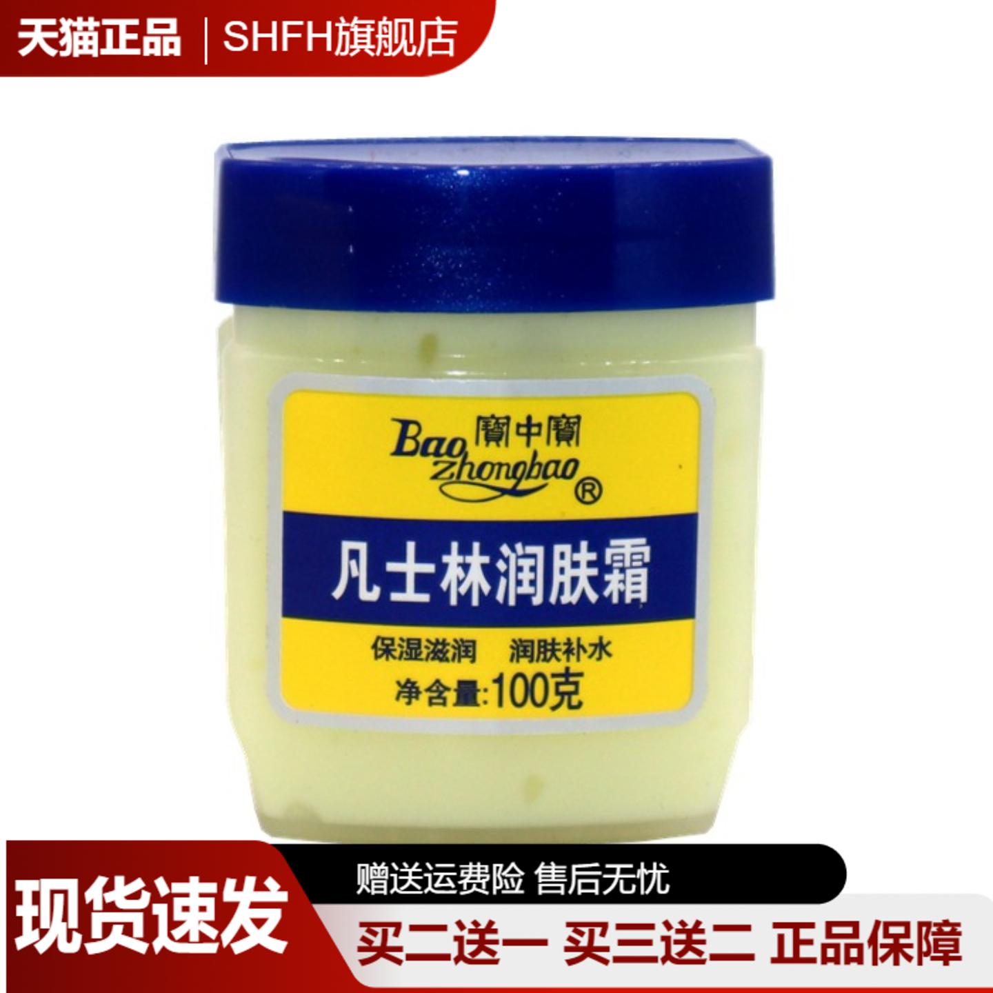 老牌国货宝中宝凡士林滋润保湿霜100g改善干裂乳霜面霜手霜修护霜