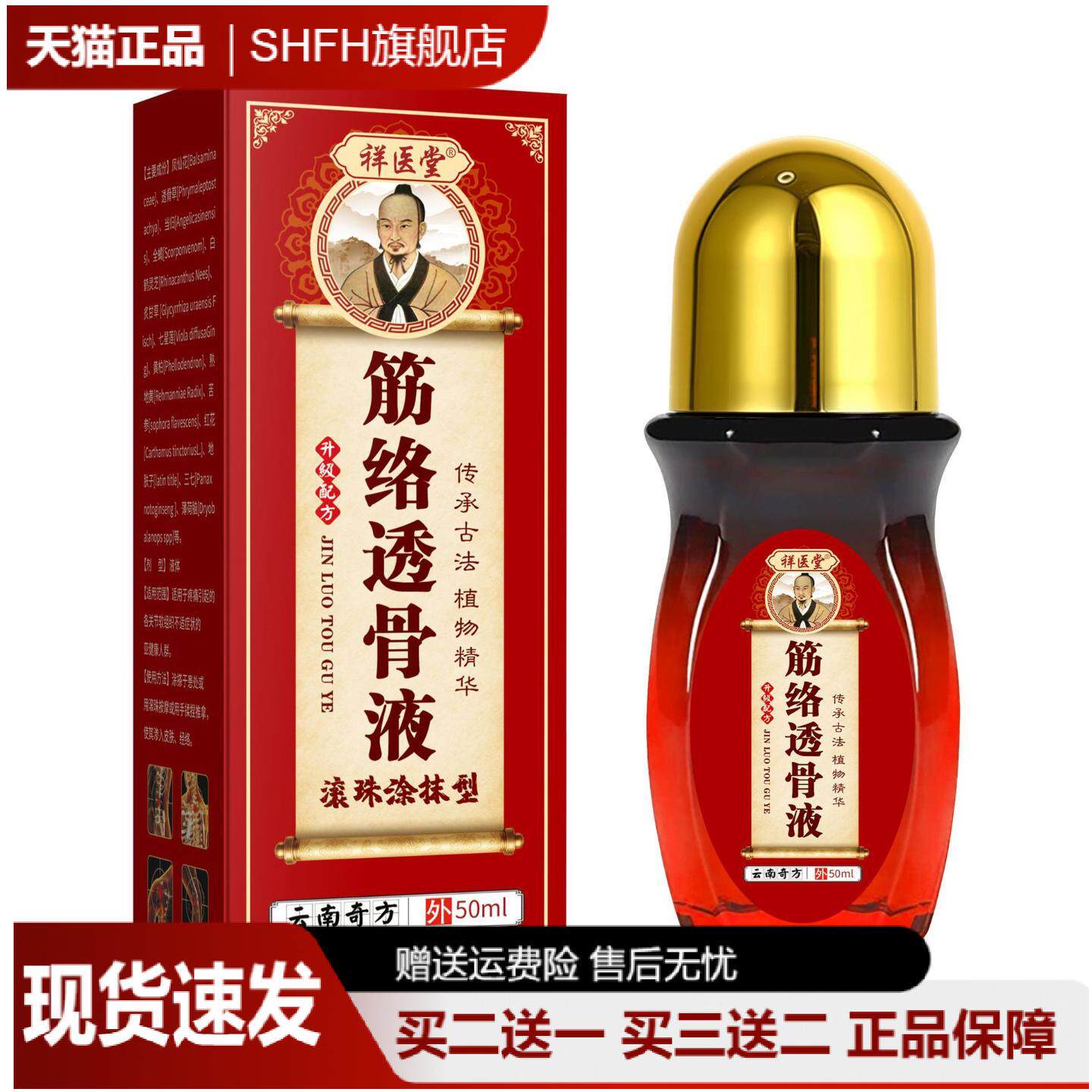 祥医堂筋络透骨液滚珠按摩器专护