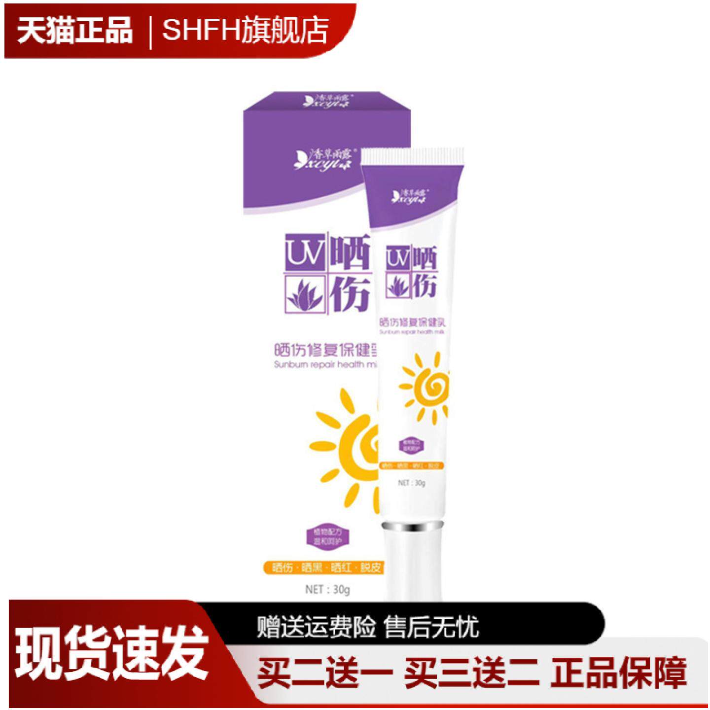 皮肤晒伤晒黑晒红脱皮修复乳保健