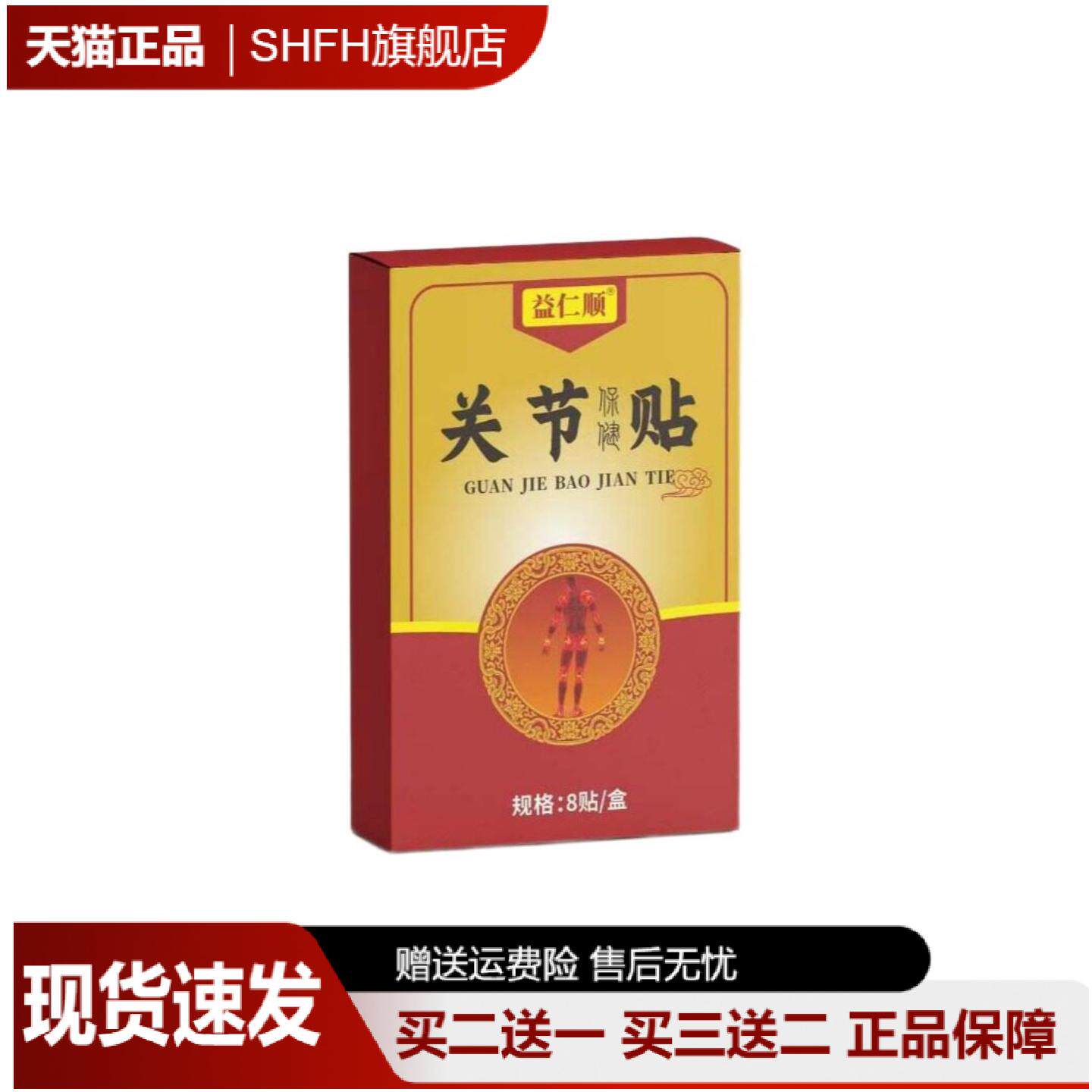 益仁顺艾草草本关节保健贴家用