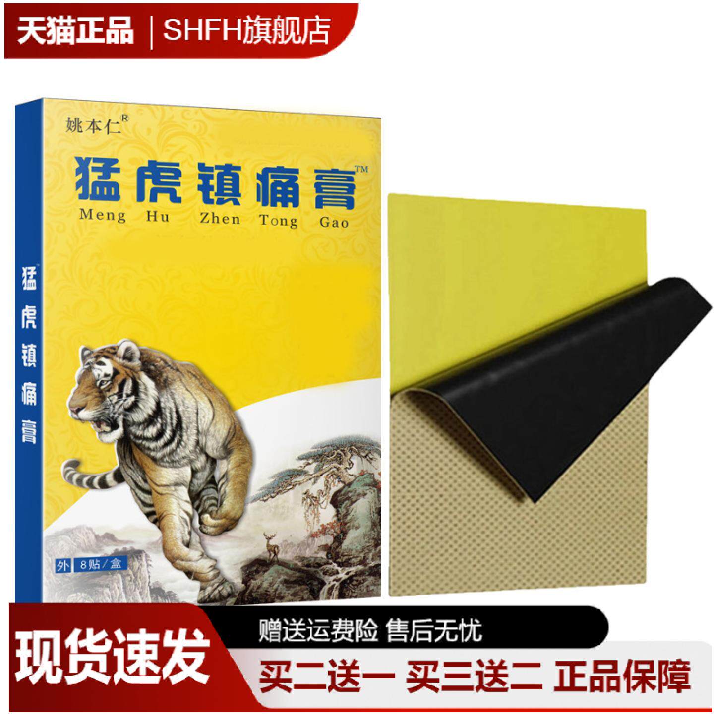 猛虎镇痛贴活络万金贴颈椎肩周