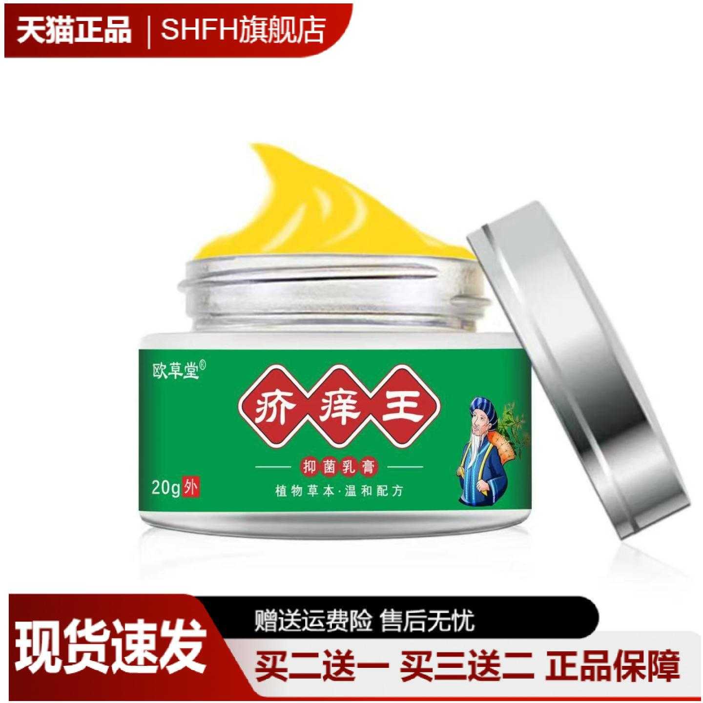 欧草堂疥痒王乳膏草本植物配方