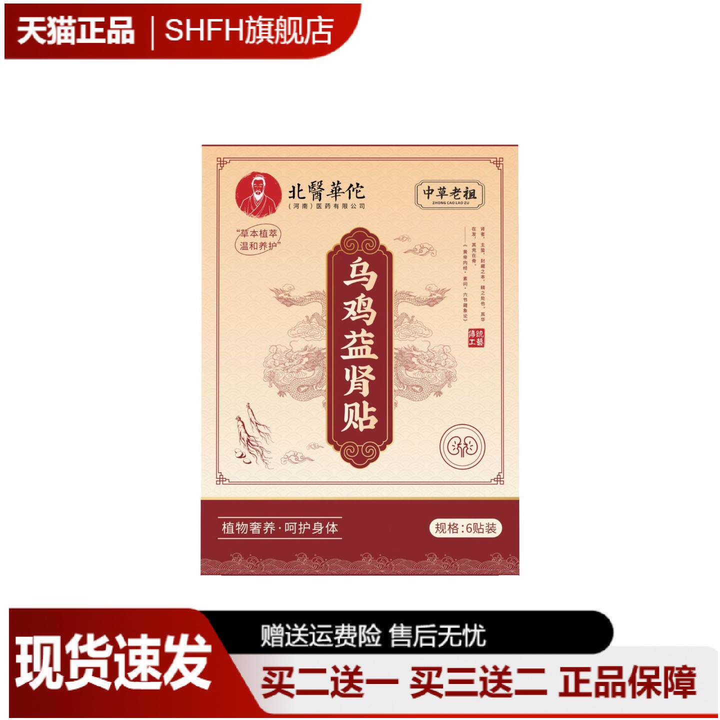 乌鸡益肾贴男性外用按摩穴位敷贴