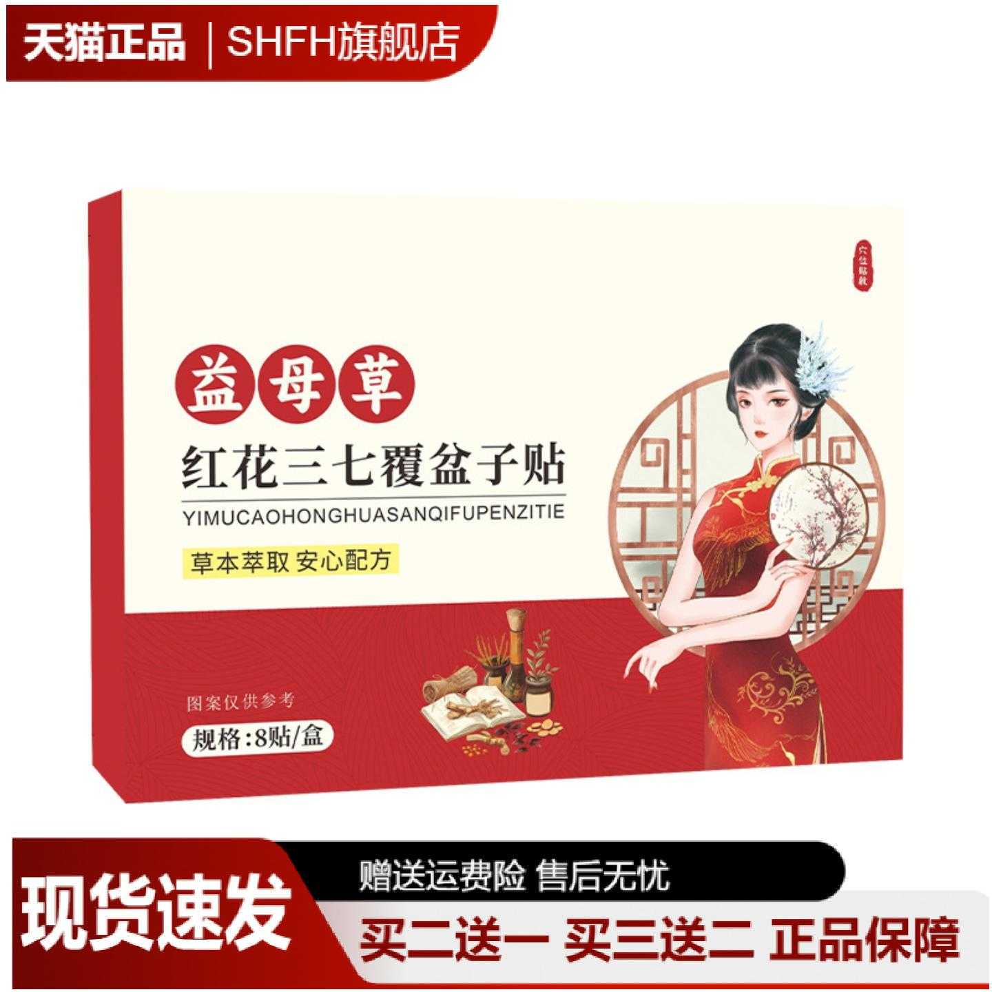 益母草红花三七覆盆子草本肚脐贴