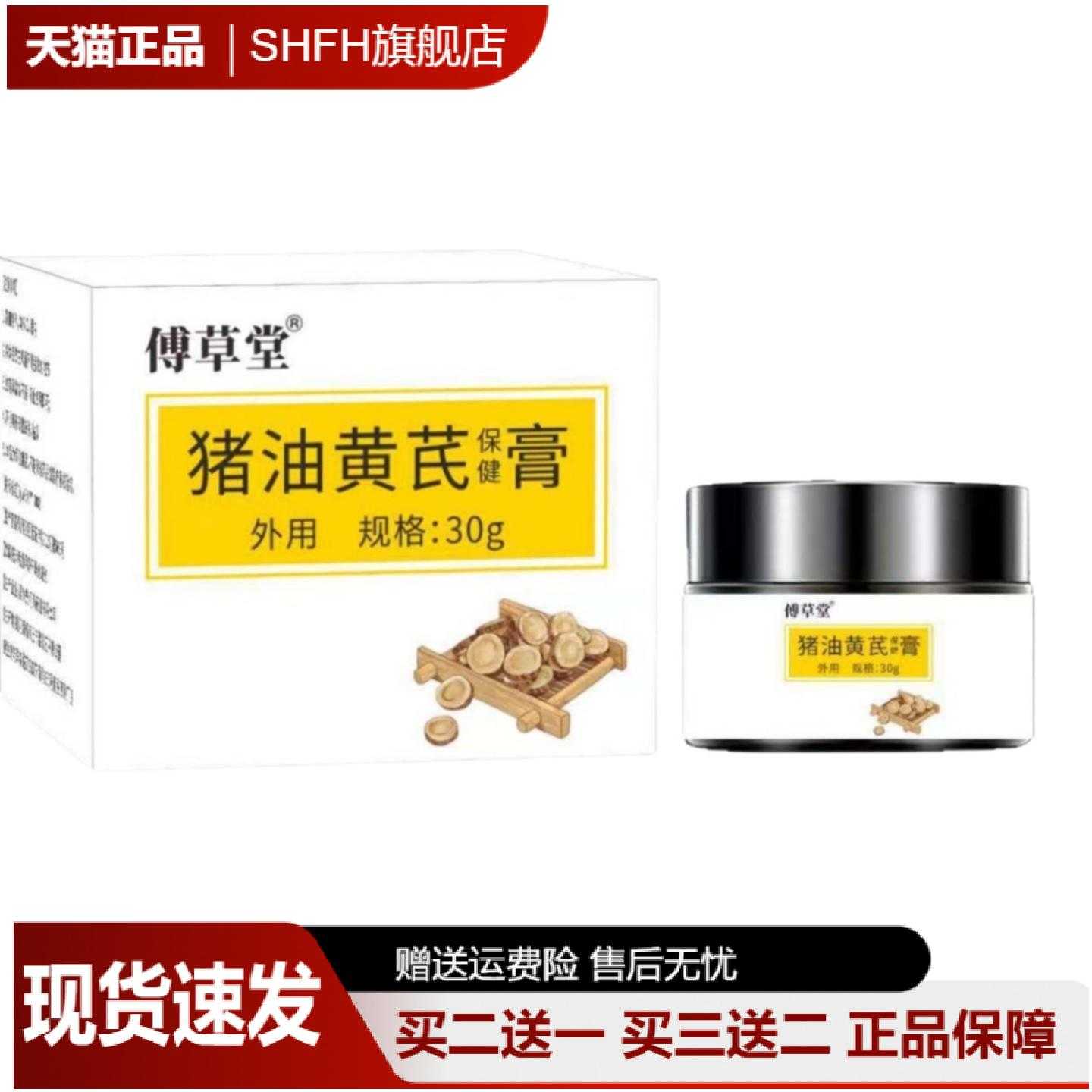 傅草堂獾油黄芪保健膏30克蜂蜜