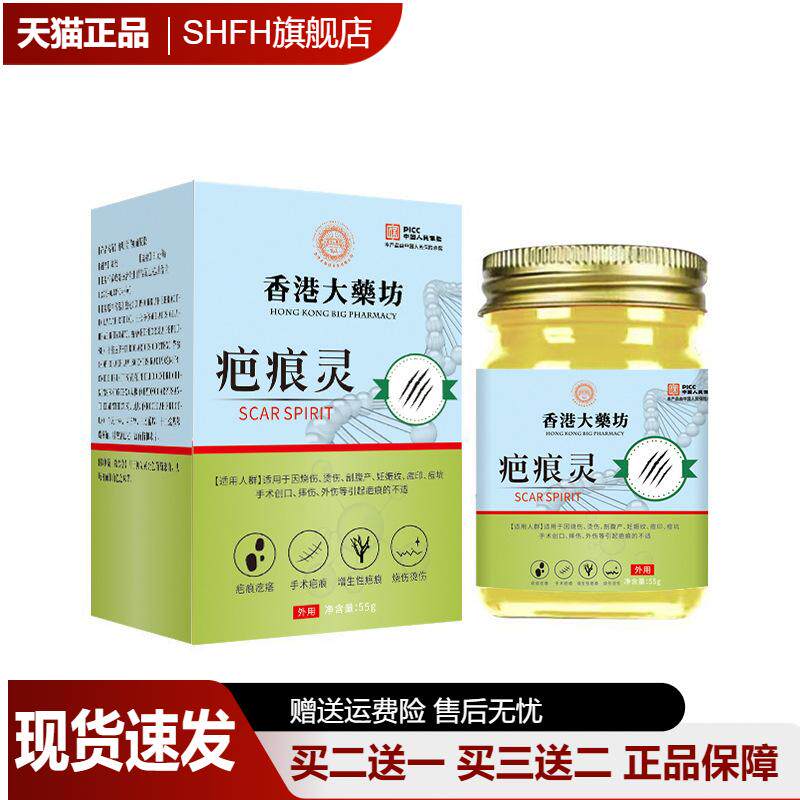 香港大药坊疤痕修复膏淡化皮肤