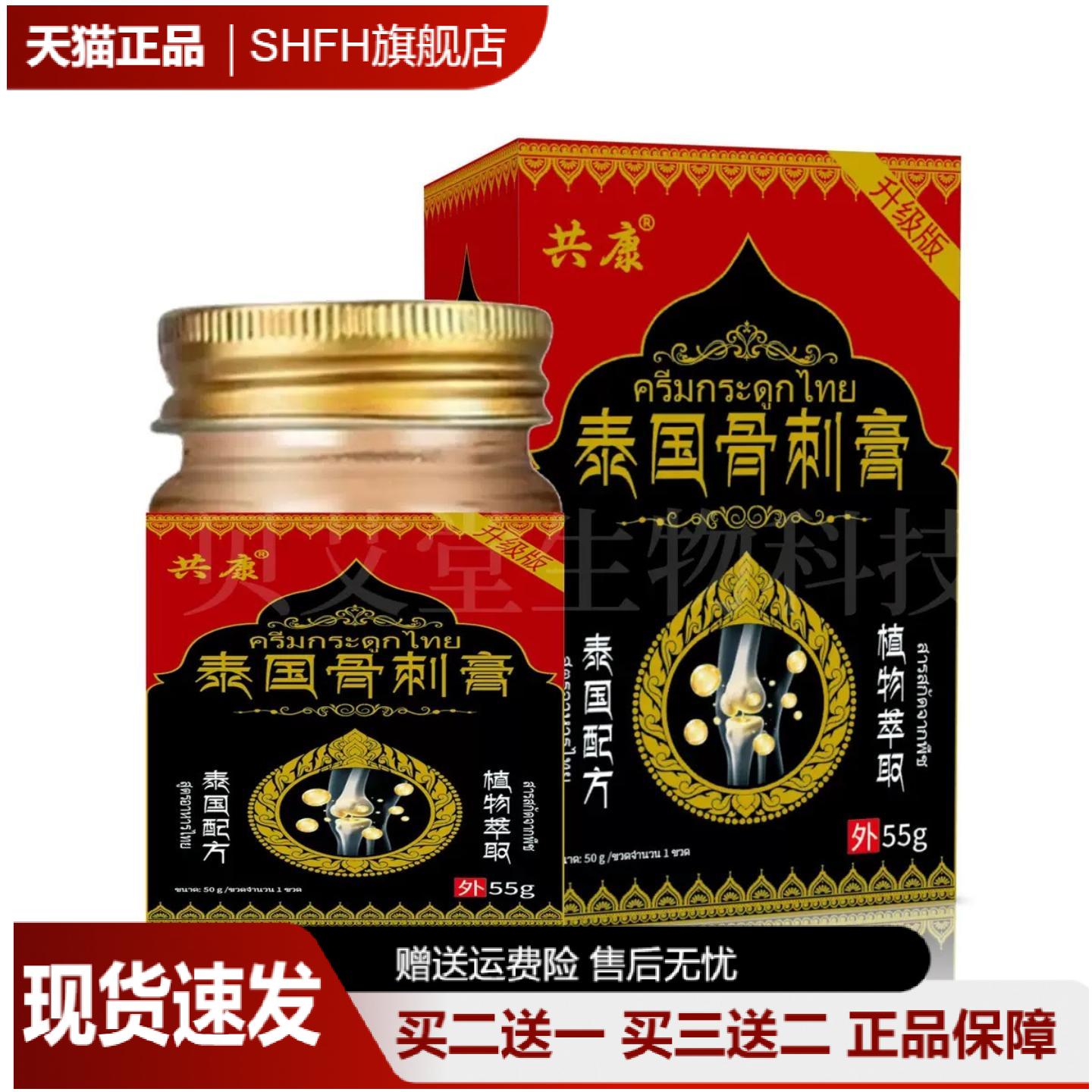 共康泰国骨刺膏55g缓解关节疼痛
