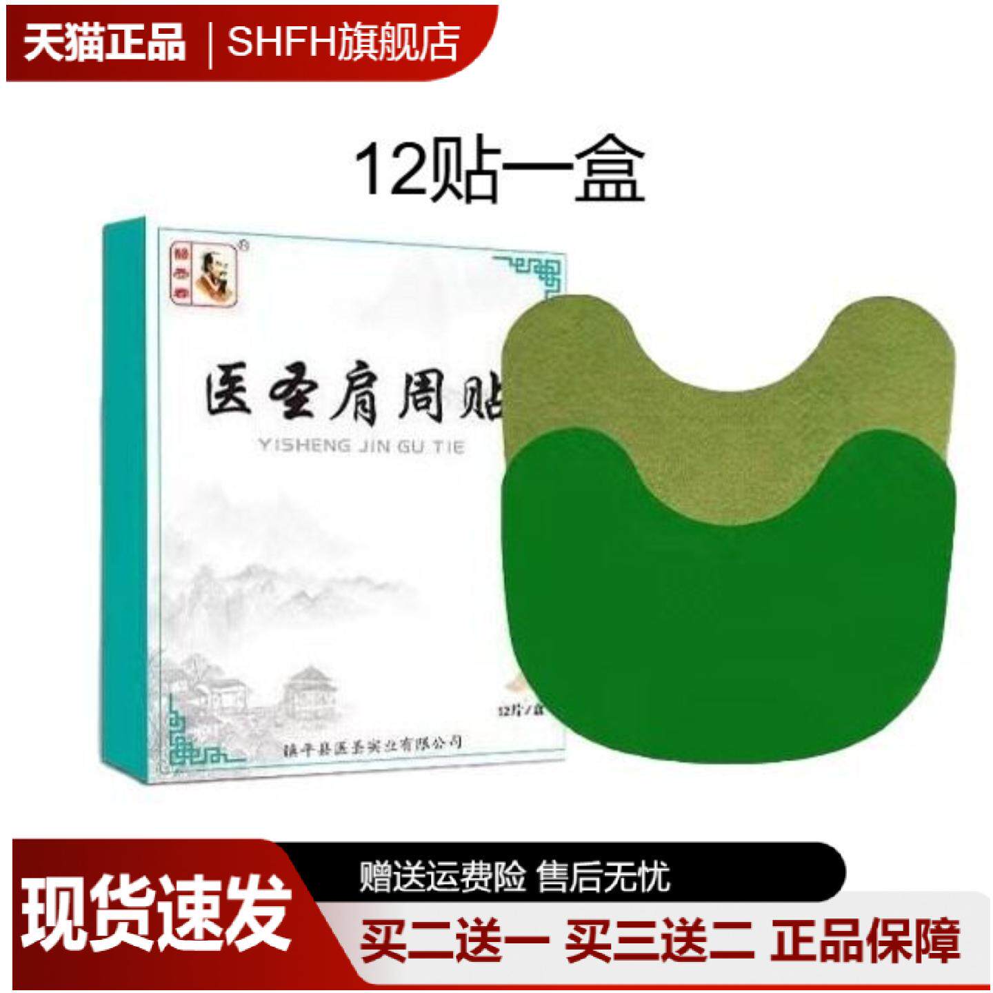医圣肩周贴发热艾灸温热敷贴艾草