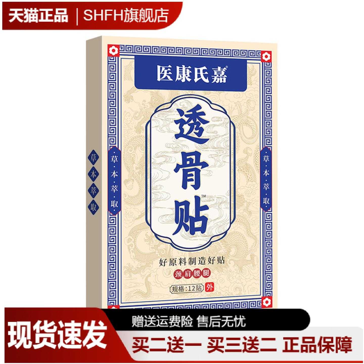 医康氏嘉透骨贴肩颈腰膝艾灸筋骨