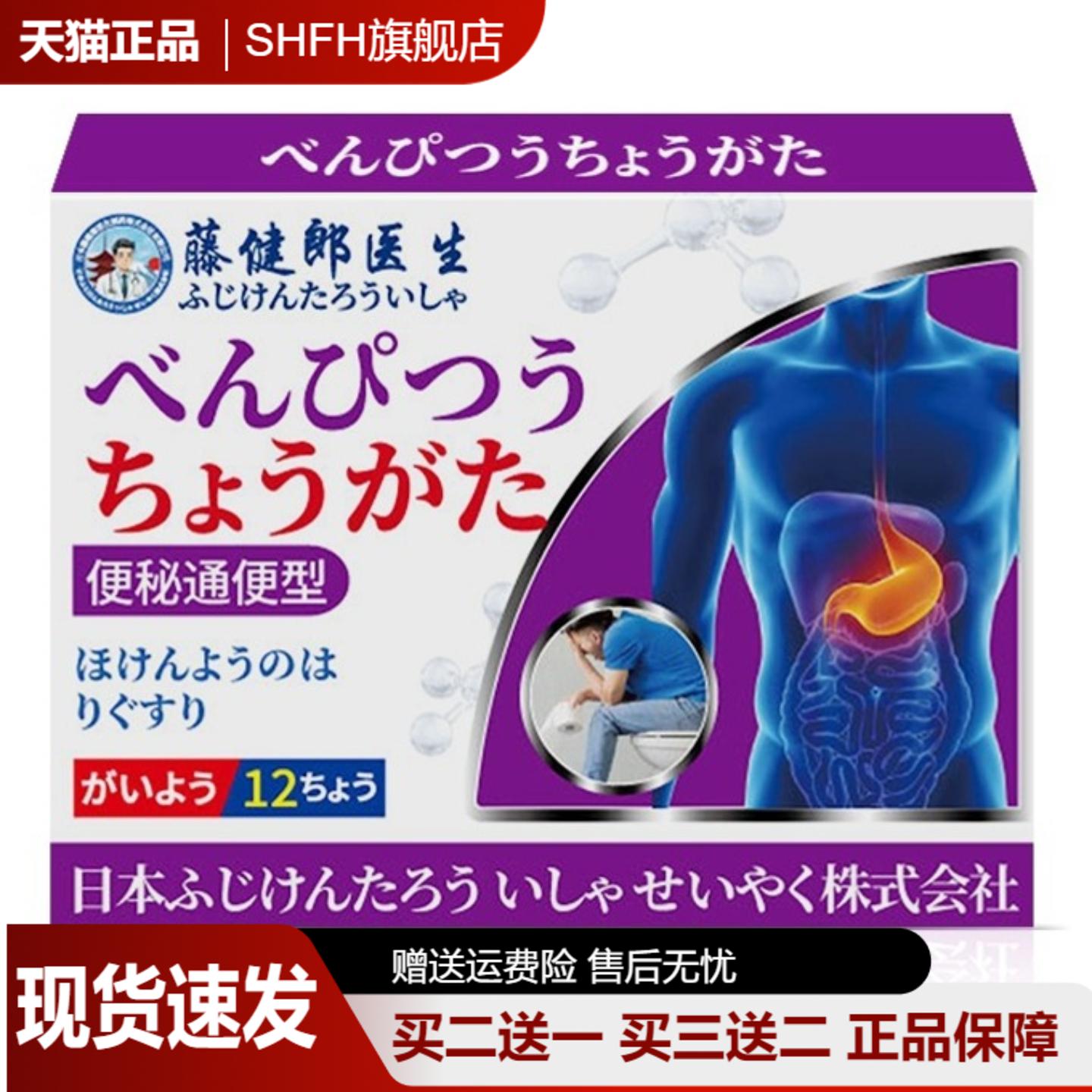 藤健郎医生通便便秘贴通便排便宿便润肠通便老人顽固便秘12贴/盒