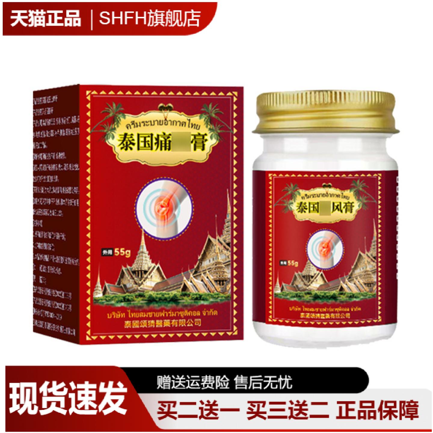泰国进口痛膏透骨膏膝盖颈肩及