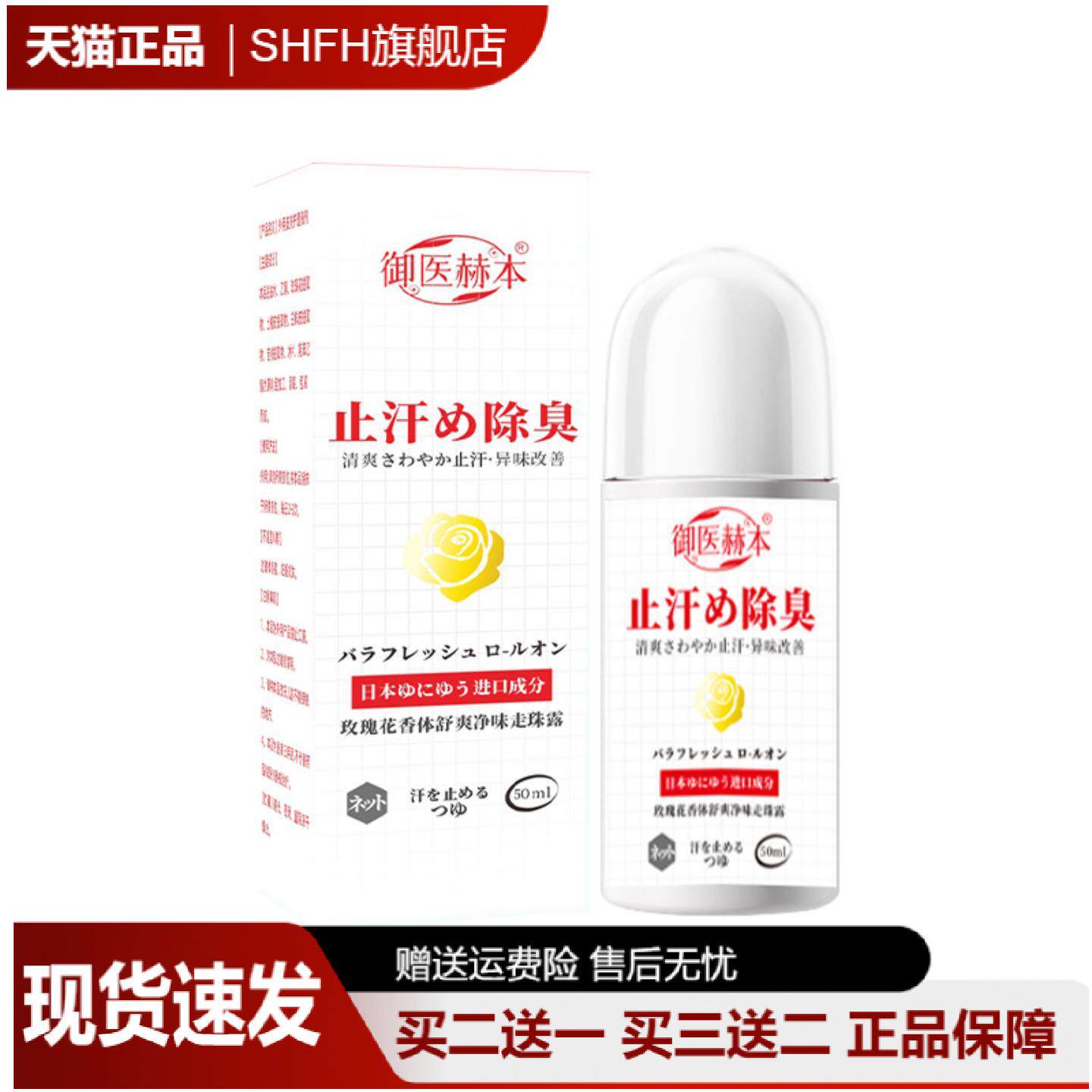 御医赫本汗除臭露草本植物精华