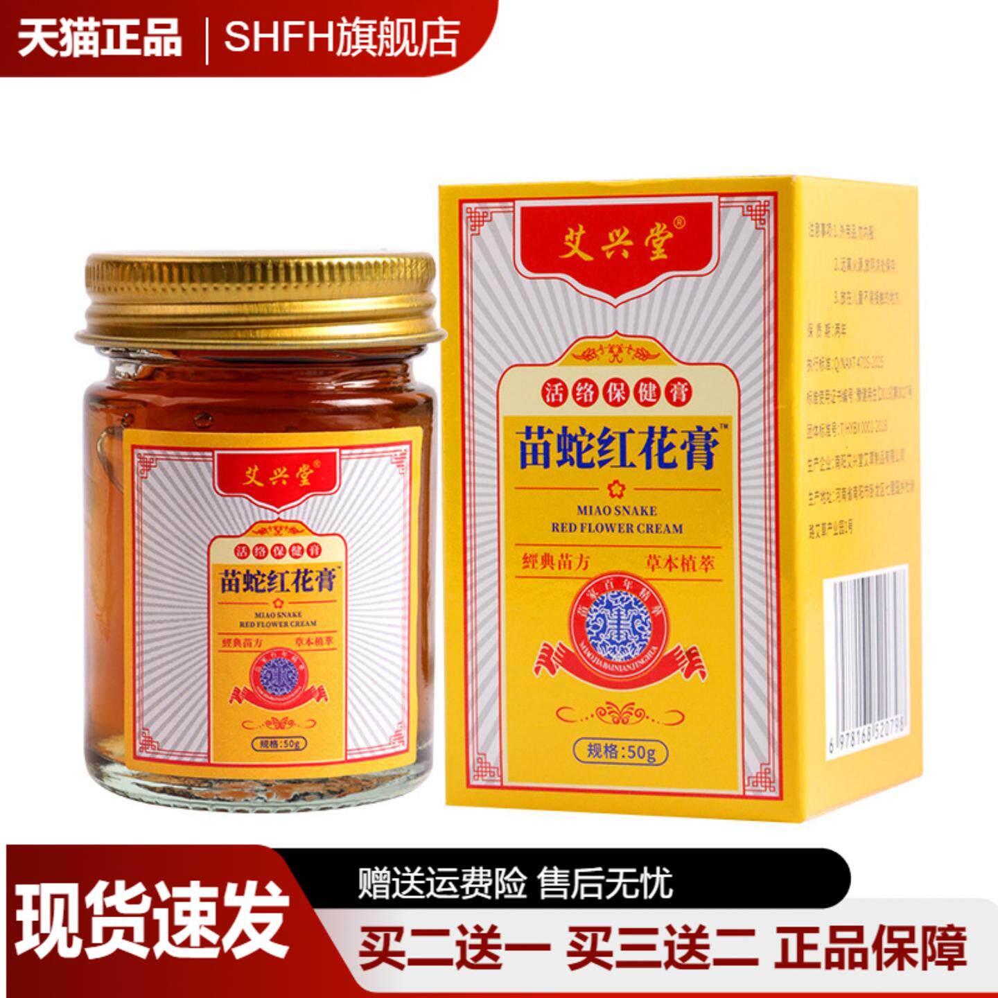 苗疆苗蛇红花膏艾草舒筋活络膏疼痛膏按摩膏藏红花透骨膏缓解疼痛
