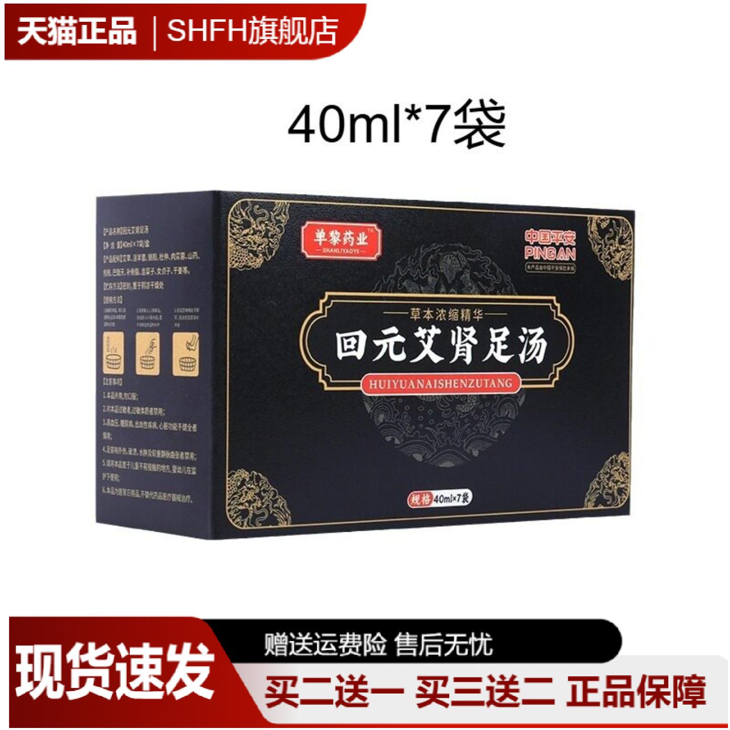 回元艾肾足汤男性锁阳益肾泡脚液