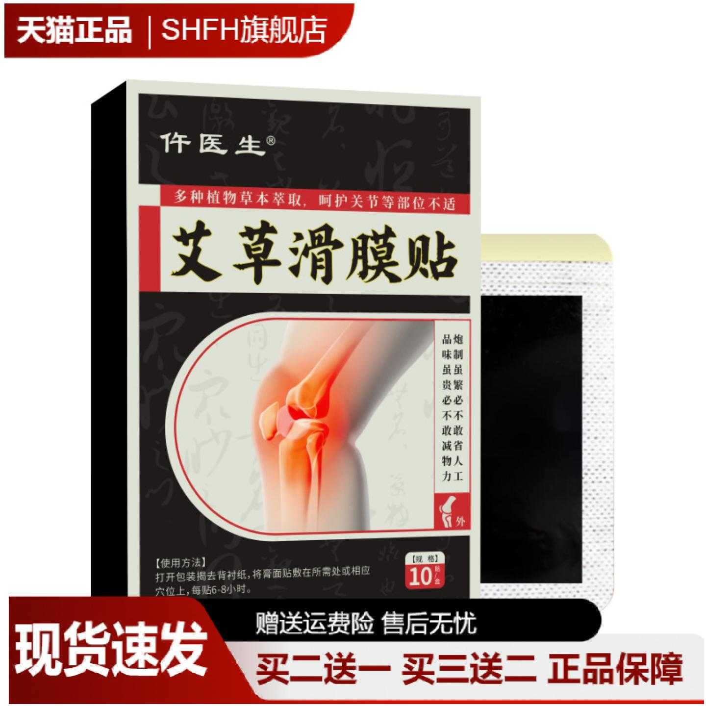 滑膜保健贴专治半月板损伤膝关节