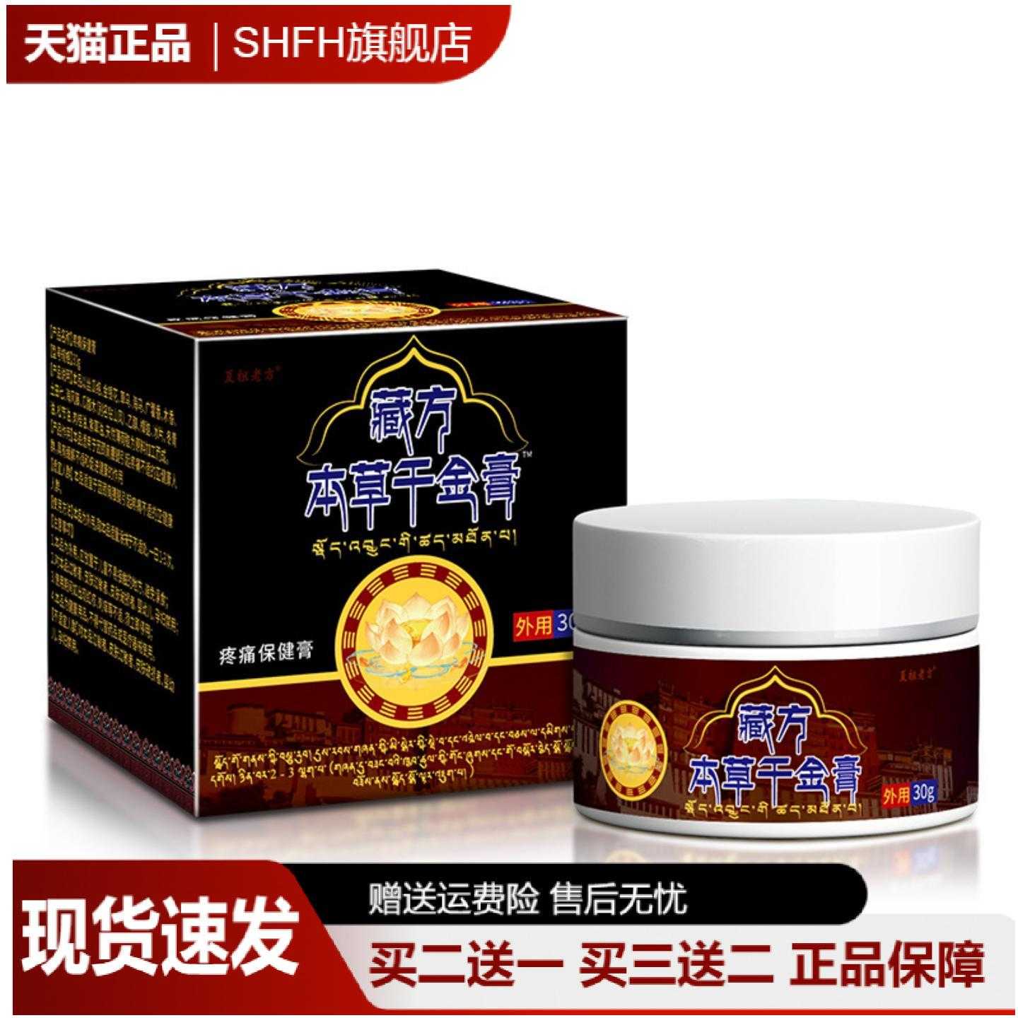 藏方本草千金膏草本按摩舒缓膏专