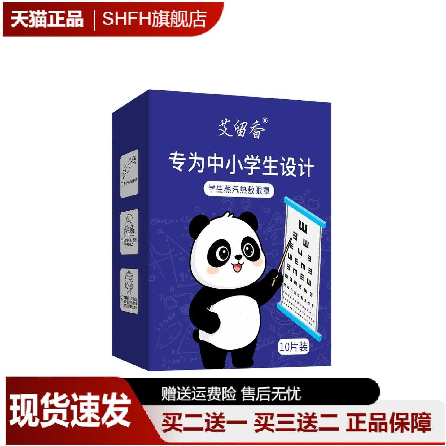中小学生卡通蒸汽热敷眼罩午休