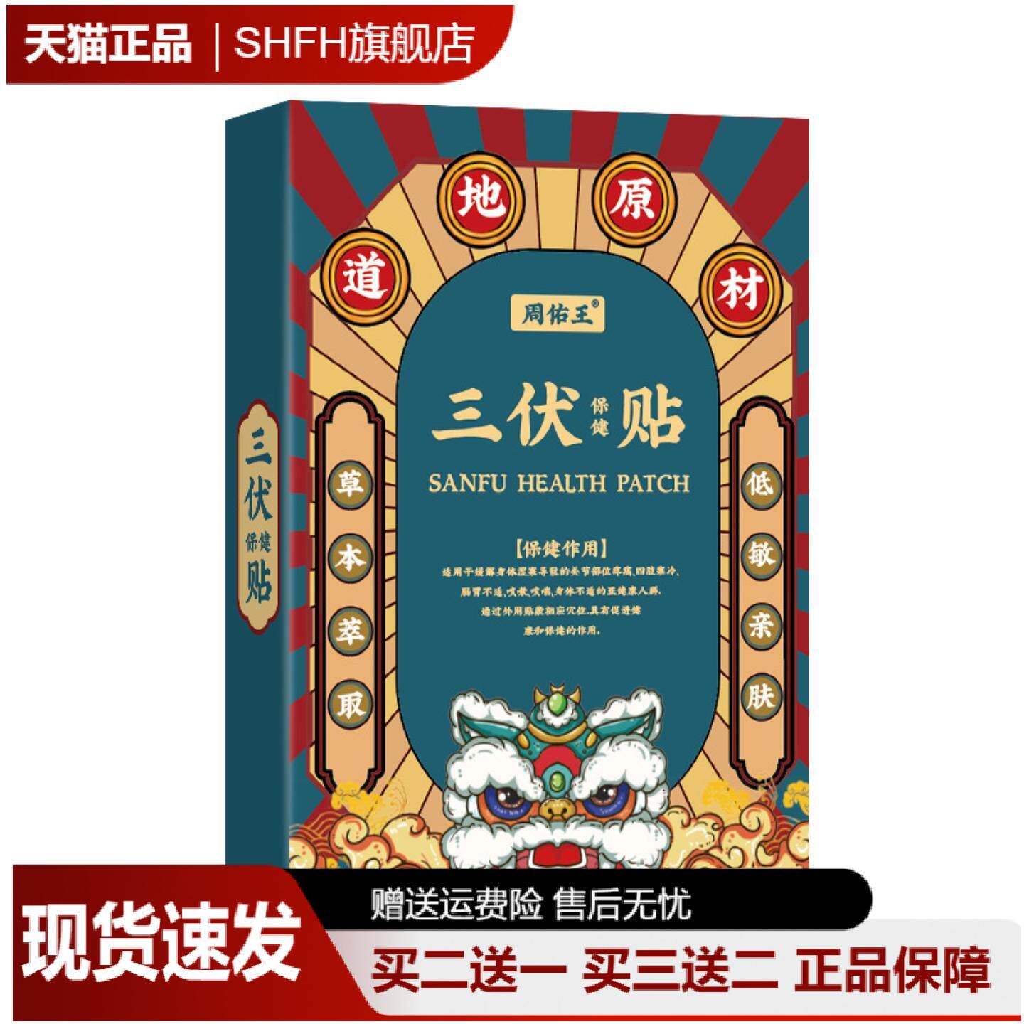 周佑王三伏保健贴夏季穴位贴舒缓