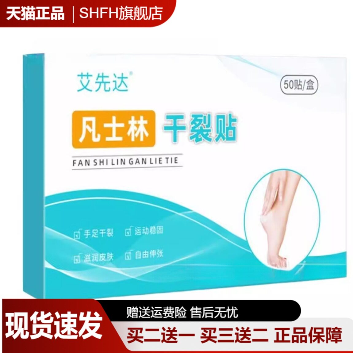艾先达凡士林干裂贴透气干裂胶布手脚裂成人皮肤皲裂保养手足50贴