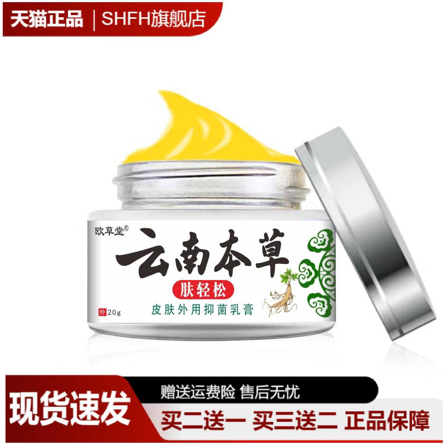 欧草堂云南本草肤轻松乳膏干痒