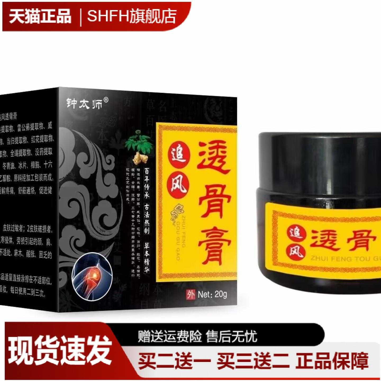 钟太师追风透骨膏外用保健膏专护