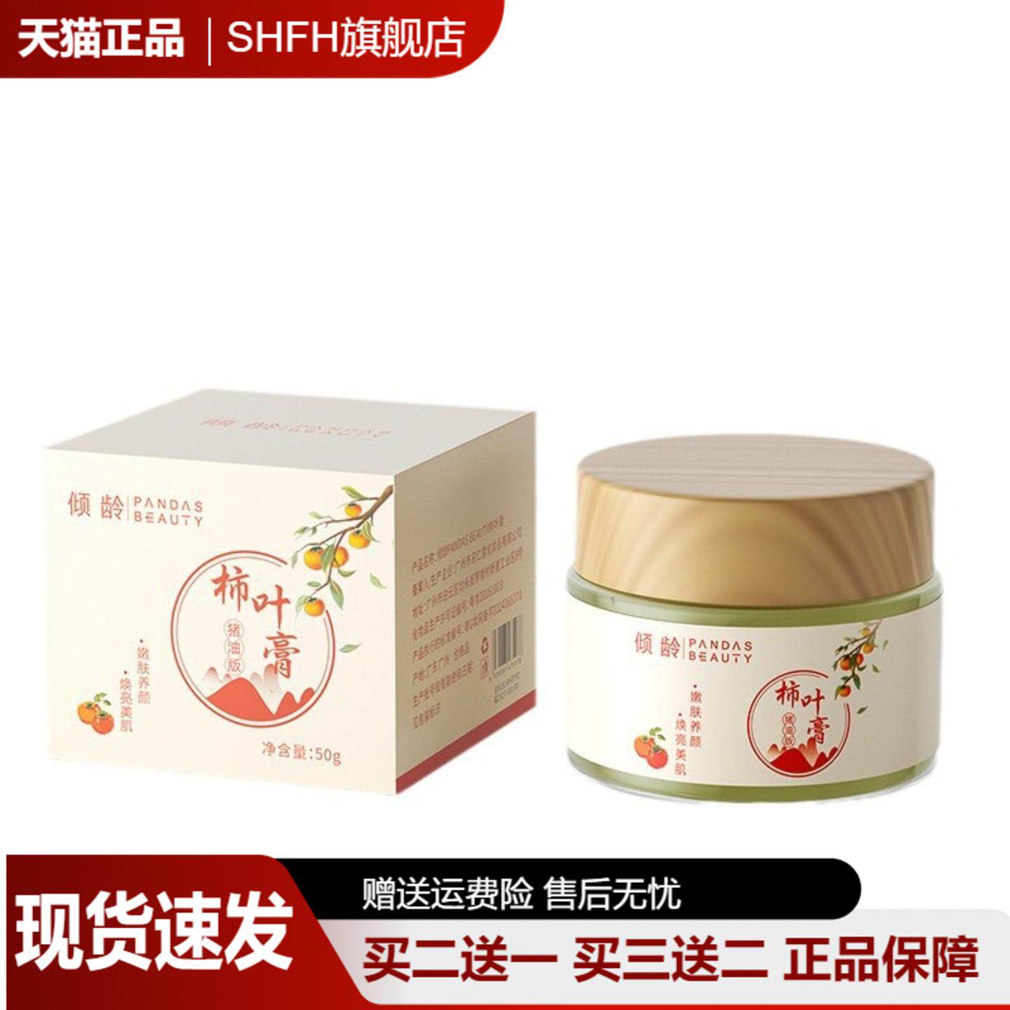 三七柿叶膏猪油版细腻嫩滑改善暗沉补水保湿提亮柿叶子膏面霜