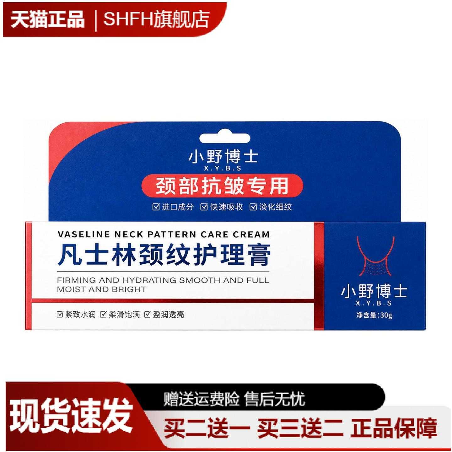 凡士林颈纹护理膏滋润淡纹提拉