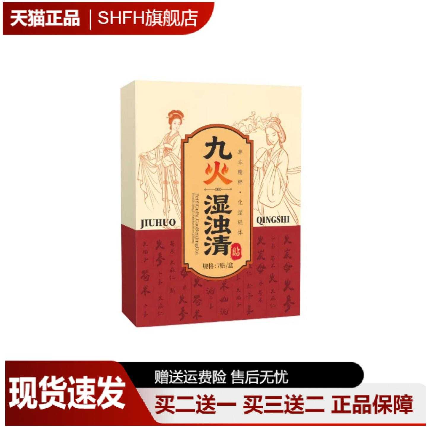 九火湿浊清贴家用艾草草本灸贴