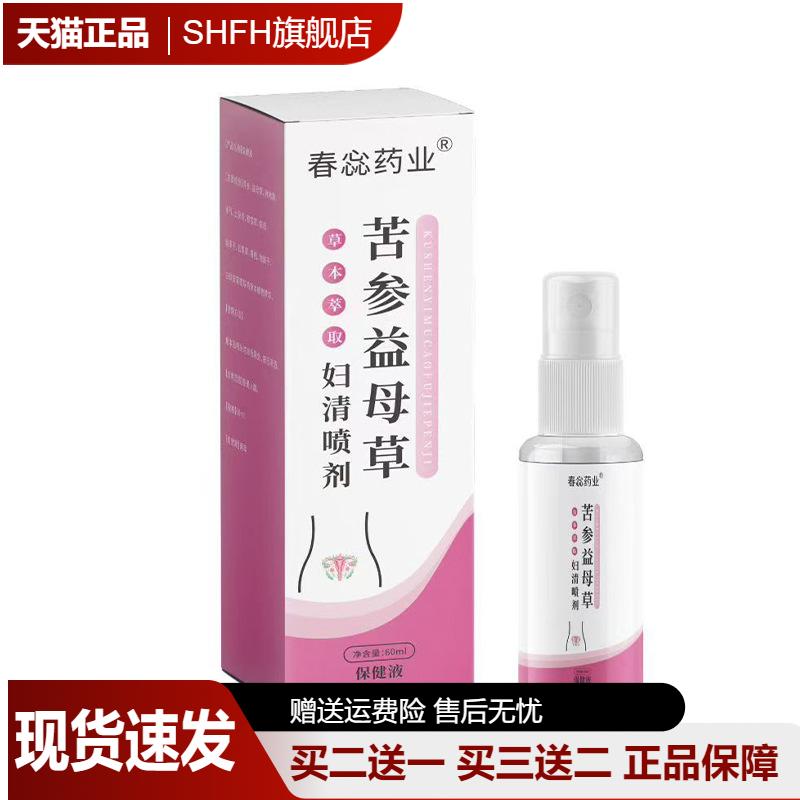 春蕊苦参益母草妇洁喷剂