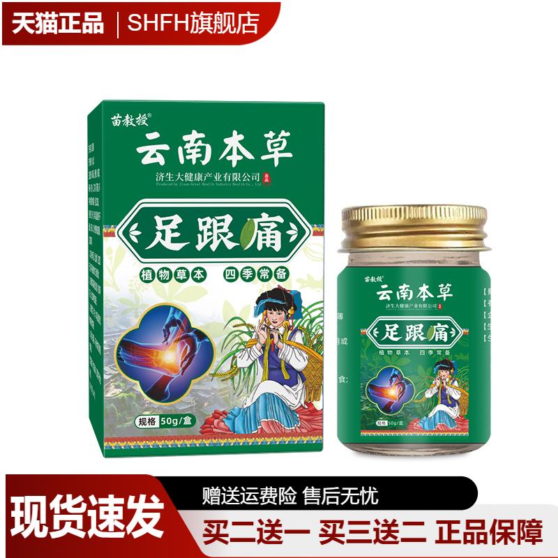 云南本草透骨膏足跟痛膝盖滑膜