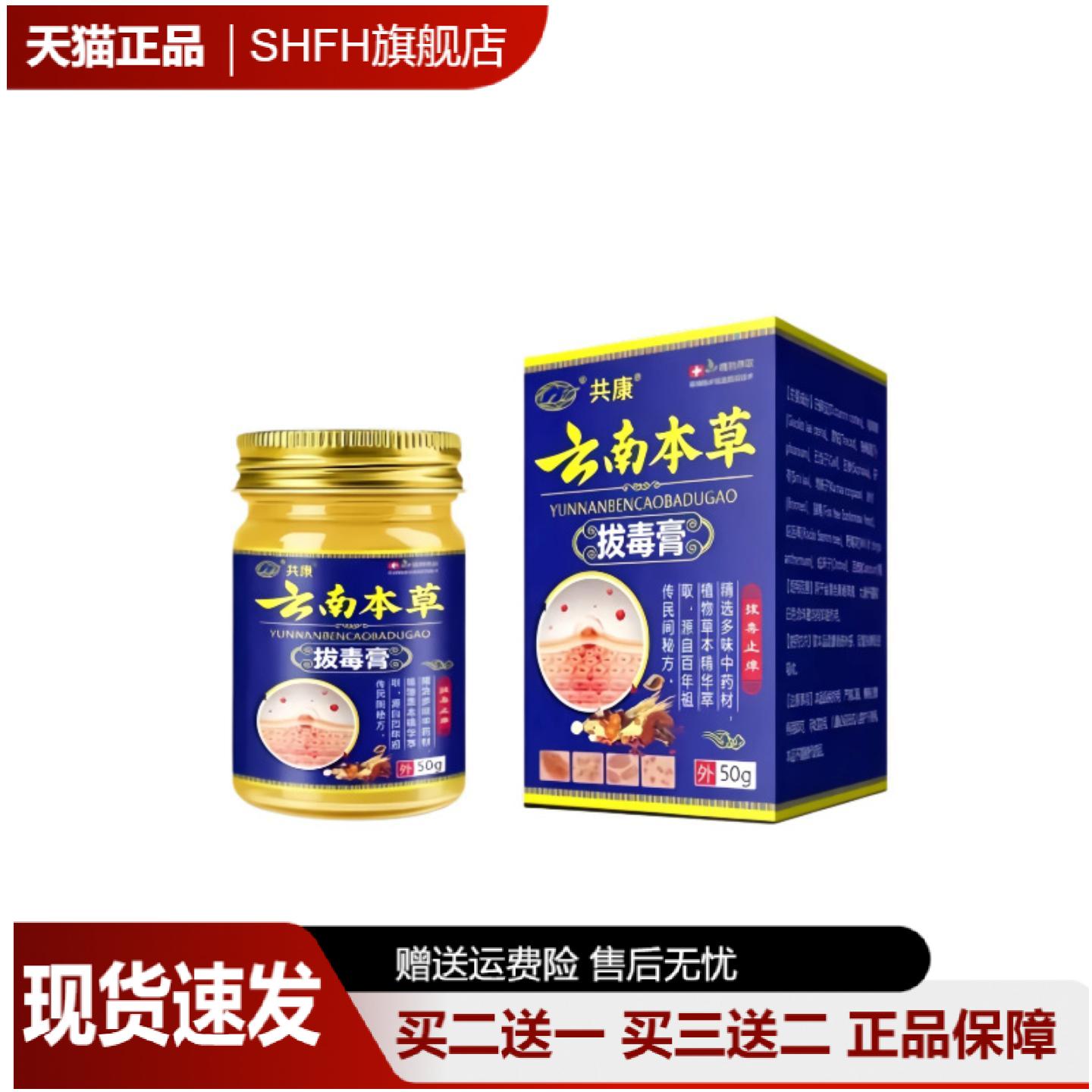 共康云南本草拔毒膏50g草本外用