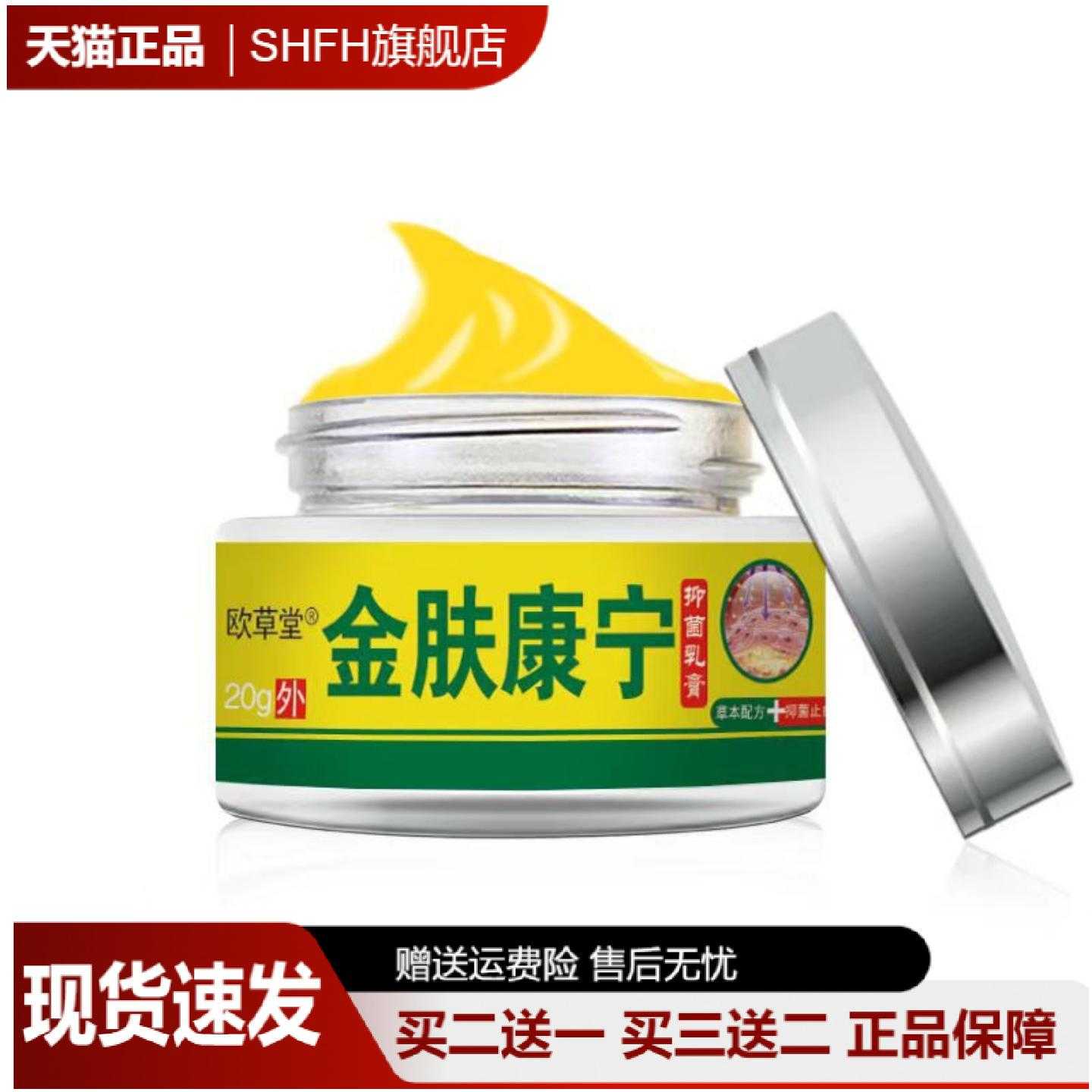 欧草堂金肤康宁乳膏新包装草本