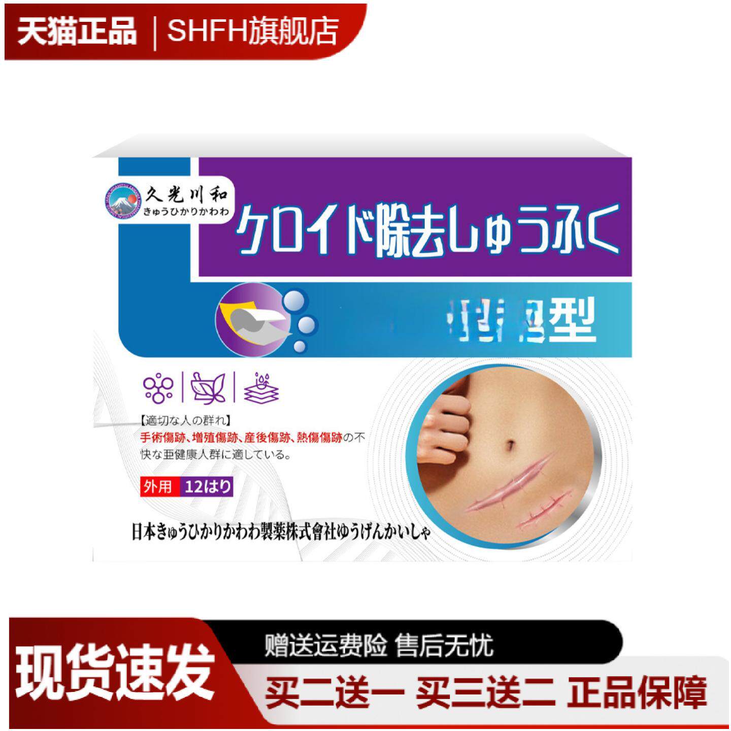 疤痕修护型外用保健贴专为产后